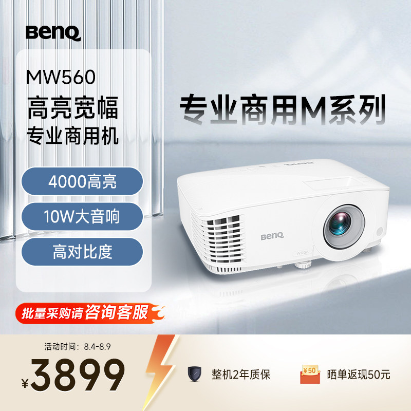 明基MW560投影仪商用办公高亮会议室网课教学培训投影机benq（4000流明 高对比度 10W音响） - 实物图