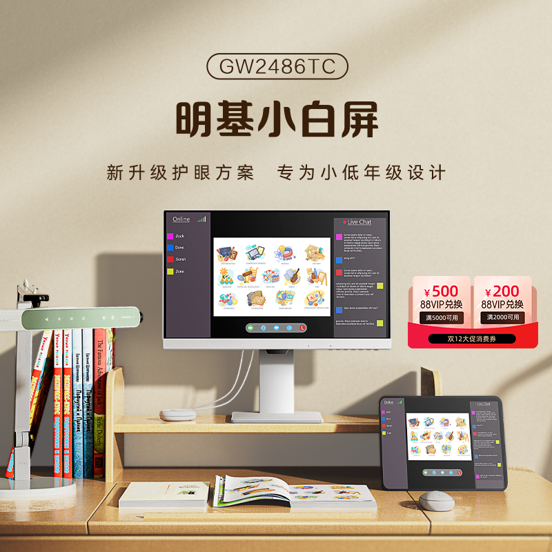 明基GW2486TC显示器23.8英寸小G小白屏网课学习平板外接护眼屏
