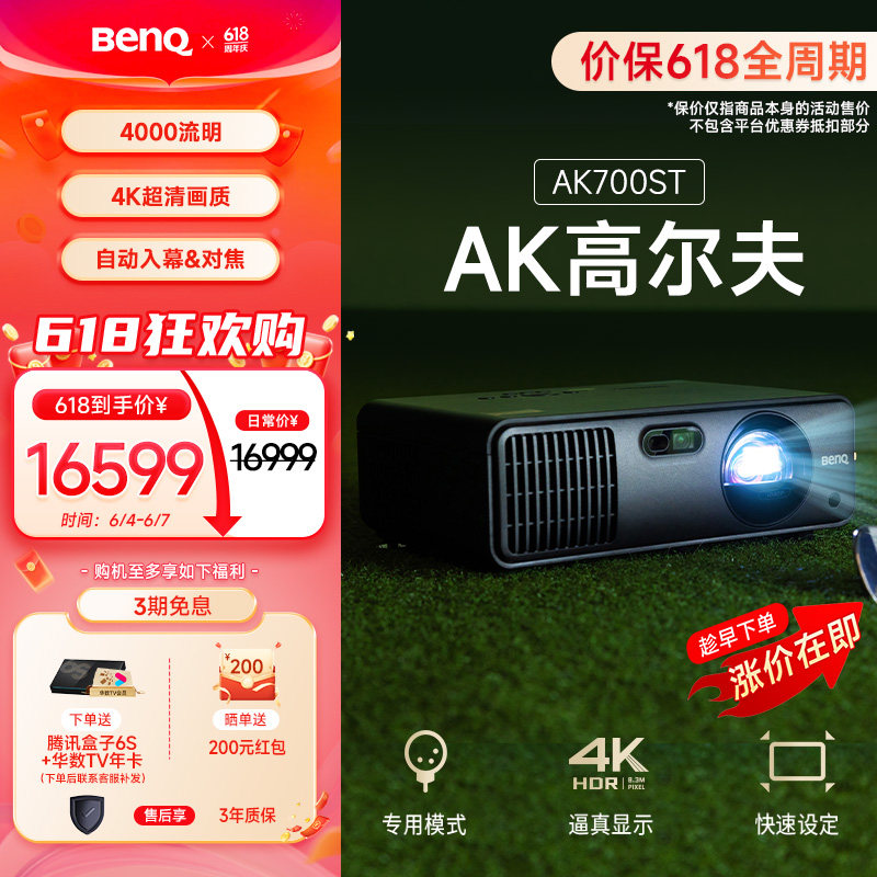 明基（BenQ）AK700ST 高尔夫版 投影仪家用 激光投影 240Hz高刷（4K超清 0.65大芯片 4000流明 电动镜头）