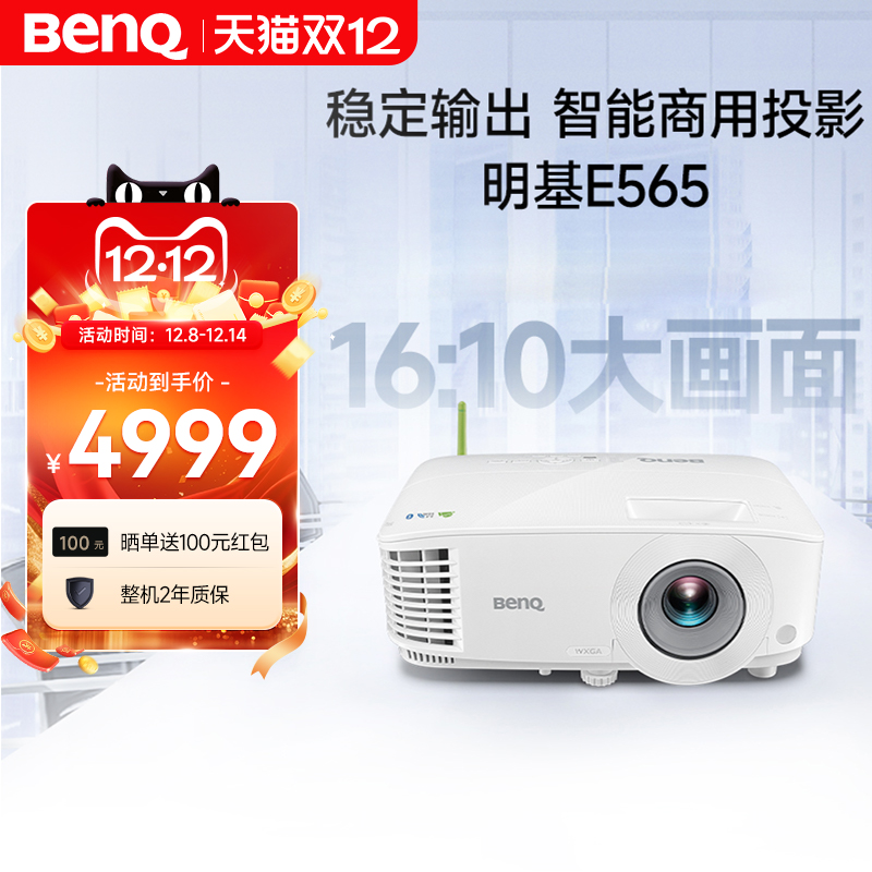 明基E565高亮智能办公投影仪手机ipad投屏benq投影机（4000流明 U盘直读 支持侧投）