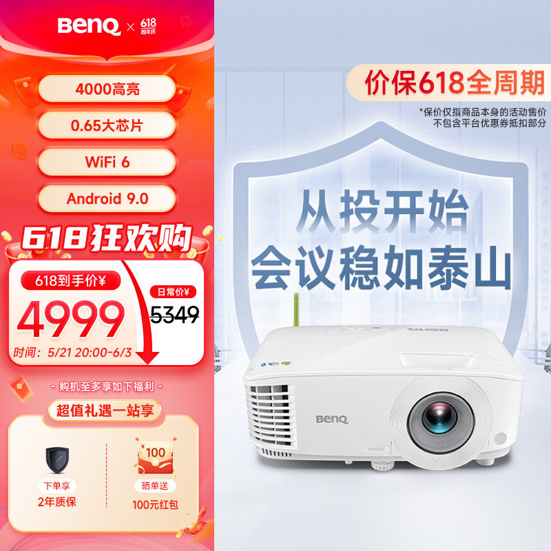 明基E565高亮智能办公投影仪手机ipad投屏benq投影机（4