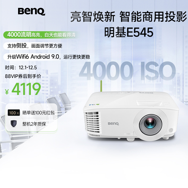 明基E545智能办公投影仪