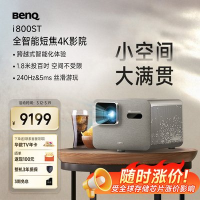 新品i800ST【全智能4K短焦投影】