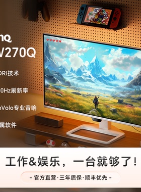明基EW270Q显示器27英寸2K影音Switch游戏200Hz音响护眼TypeC屏幕