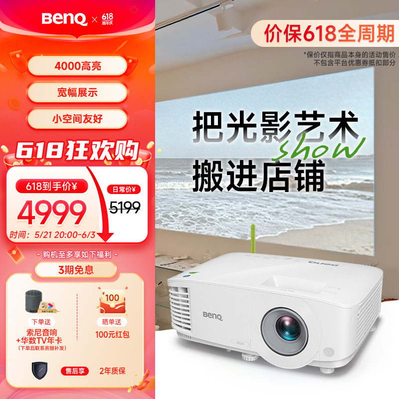 明基（BenQ）E0688 高亮智能投影仪 商用投影机（4000