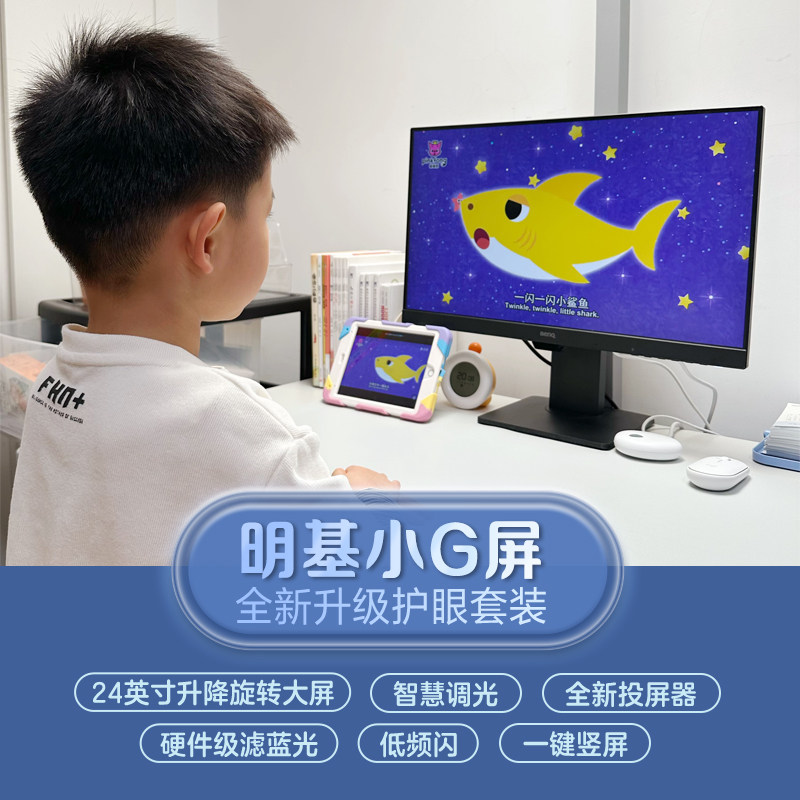 明基24英寸显示器GW2485TC小G屏网课小学初中学习平板外接护眼屏