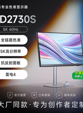 明基PD2730S显示器27英寸5K专业设计苹果Mac雷电4修图剪辑护眼屏