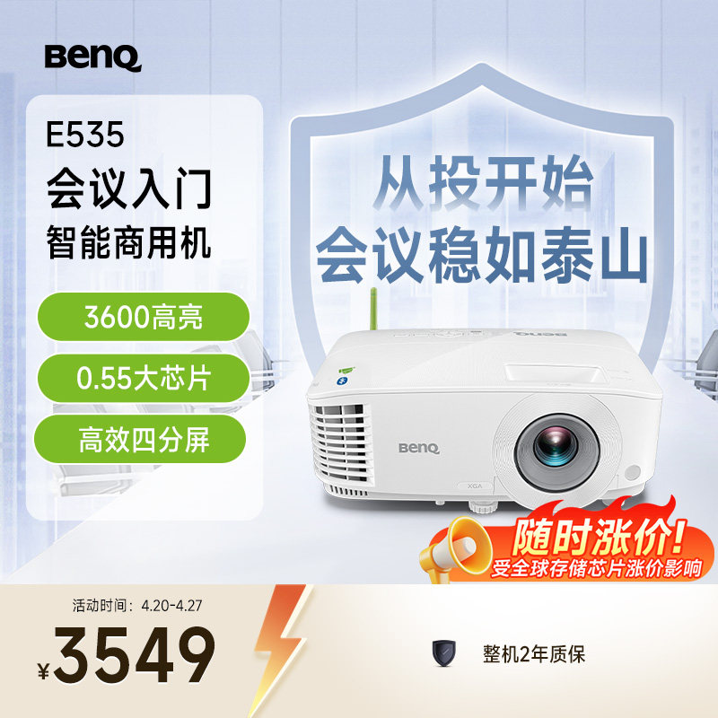 明基E535投影仪商用办公高亮会议室教培智能手机投屏投影机benq（3600流明 E520升级款）