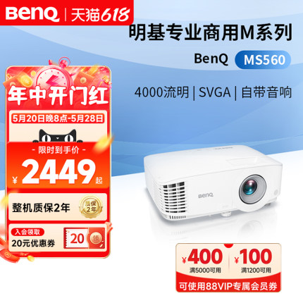 明基投影仪MS560投影仪商用办公高亮会议室教学培训投影机benq（4000流明 高对比度 自动校正）