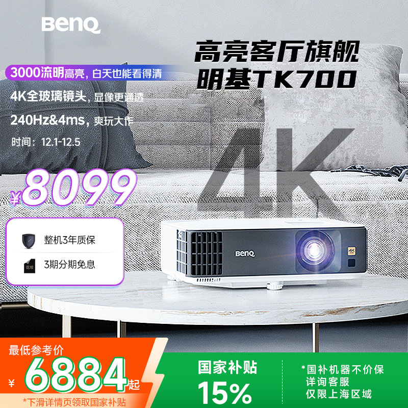 明基TK7004K超清投影仪客厅家用