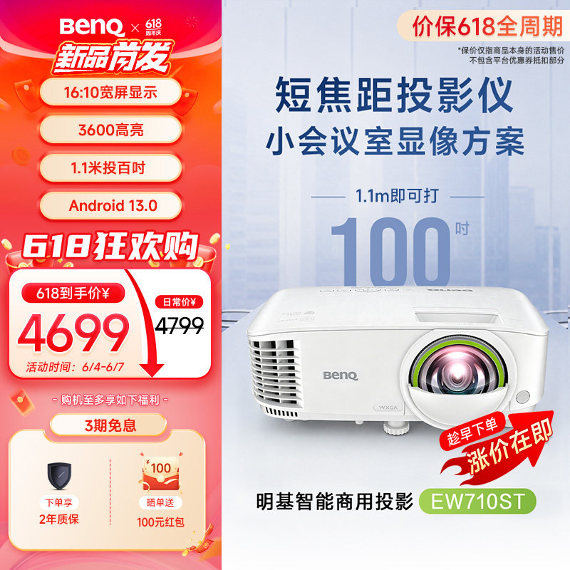 明基（BenQ）EW710ST智能投影仪 投影机 投影仪办公（16:10宽屏展示 1.1米投百吋 3600流明 手机ipad投屏）