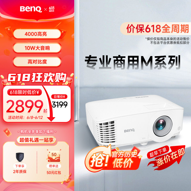 明基MX560投影仪商用办公高亮高清会议室网课教学培训投影机benq（4000流明 自动校正）