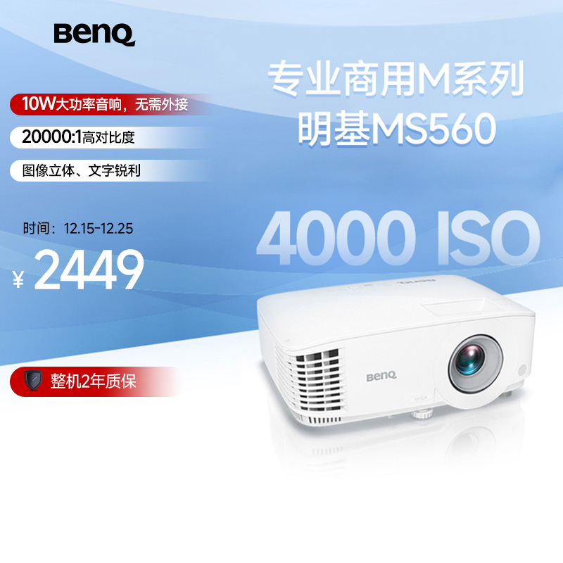 明基MS560办公网课投影仪