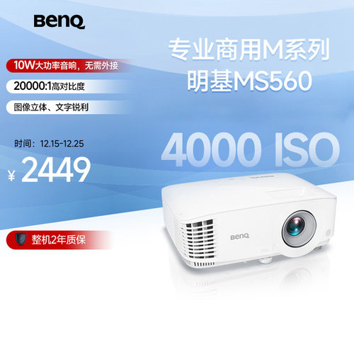 明基MS560办公网课投影仪