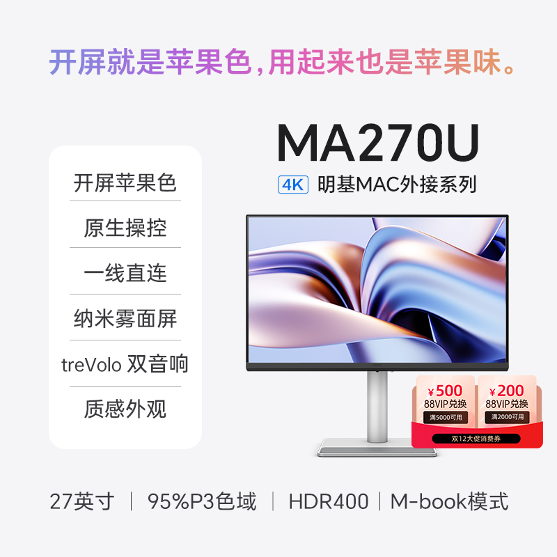 明基27英寸4K显示器MA270U护眼屏