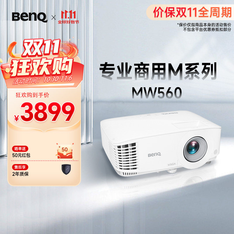 明基MW560投影仪商用办公高亮会议室网课教学培训投影机benq（4000流明 高对比度 10W音响）