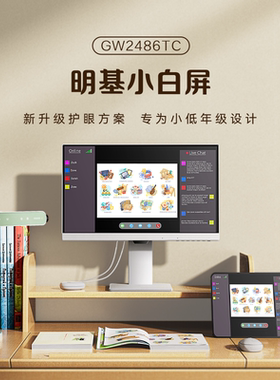 明基GW2486TC显示器23.8英寸小G小白屏网课学习平板外接护眼屏
