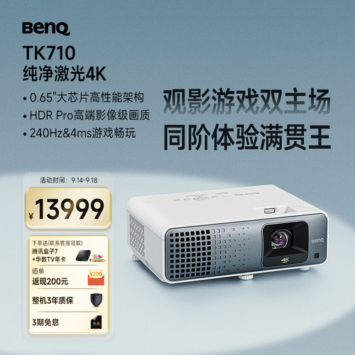 tk710家庭影院激光投影明基