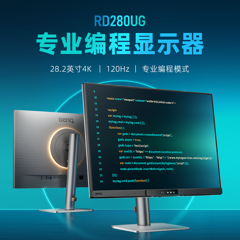 明基RD280UG显示器28.2英寸4K编程3:2护眼120Hz程序员代码屏幕