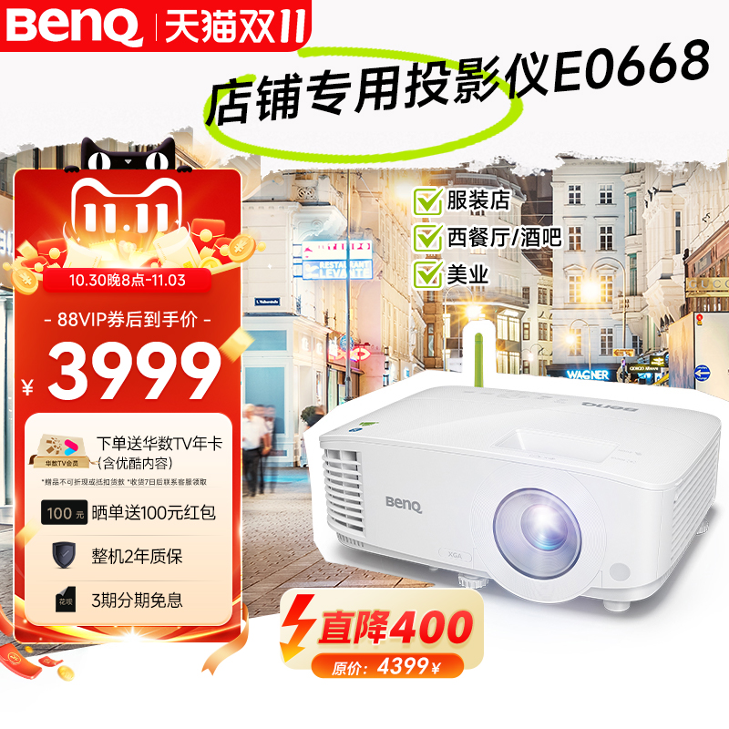 明基E0668高亮智能投影仪商用投影机手机投屏服装店铺投影BenQ(4000流明 手机ipad投屏)