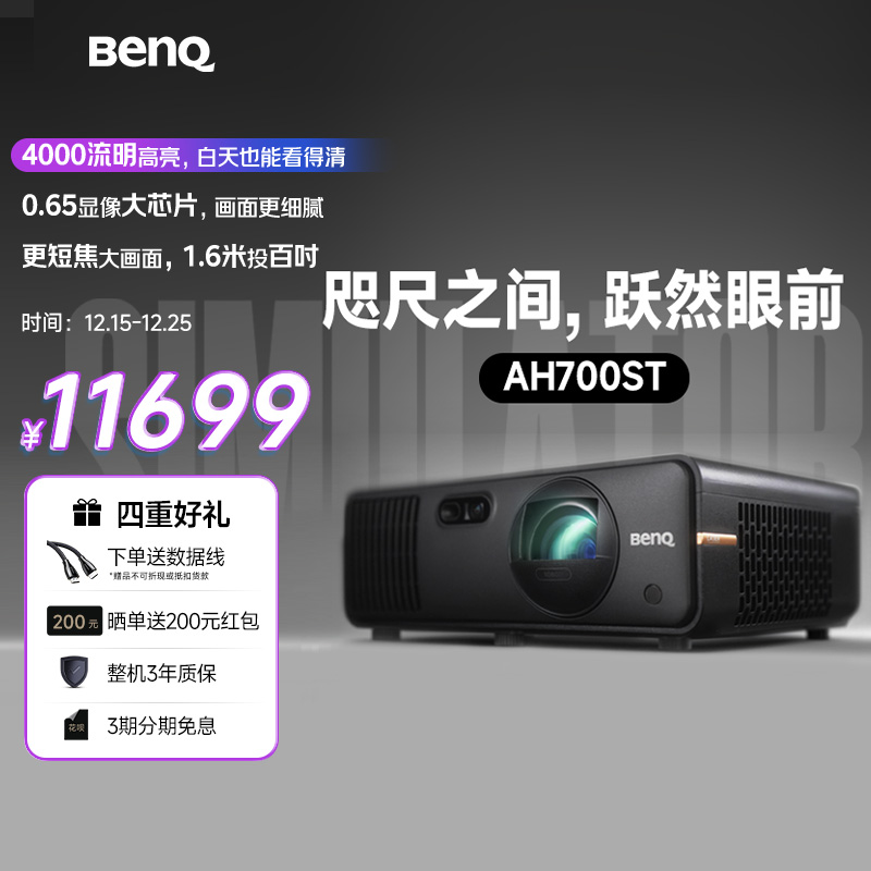AH700ST【高亮激光短焦新品】