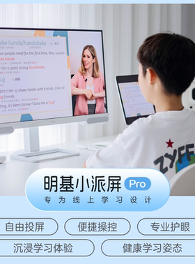 【新升级】明基27英寸2K网课学习护眼屏TypeC无线投屏小派屏Pro