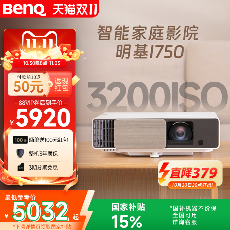 明基i750高亮智能旗舰投影仪