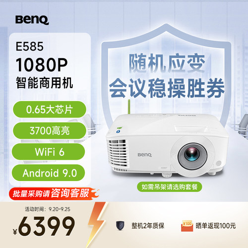 明基E585高亮智能投影仪