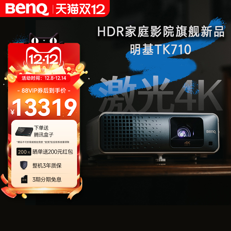 tk710家庭影院激光投影明基