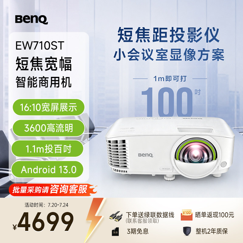 明基（BenQ）EW710ST智能投影仪 投影机 投影仪办公（16:10宽屏展示 1.1米投百吋 3600流明 手机ipad投屏）