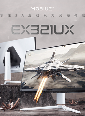 明基EX321UX莫比乌斯3A游戏显示器31.5英寸4K144HZ电竞护眼MOBIUZ