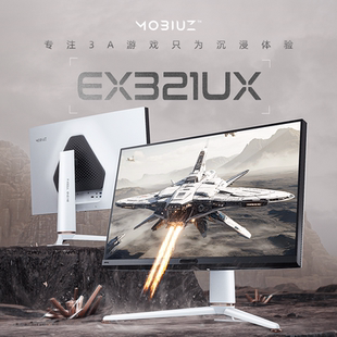 明基EX321UX莫比乌斯3A游戏显示器31.5英寸4K144HZ电竞护眼MOBIUZ