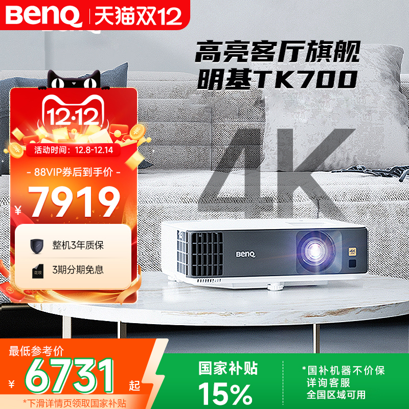 明基TK7004K超清投影仪客厅家用