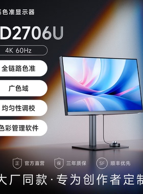 明基PD2706U显示器27英寸4K专业设计师调色P3苹果mac视频剪辑电脑