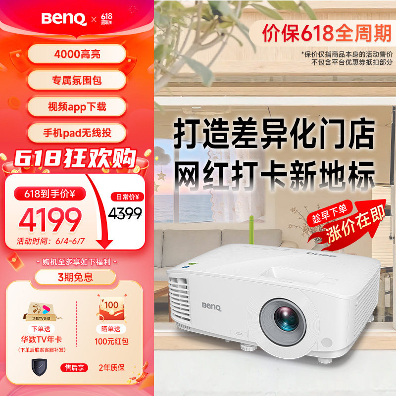 明基E0668高亮智能投影仪商用投影机手机投屏服装店铺投影BenQ（4000流明 手机ipad投屏）