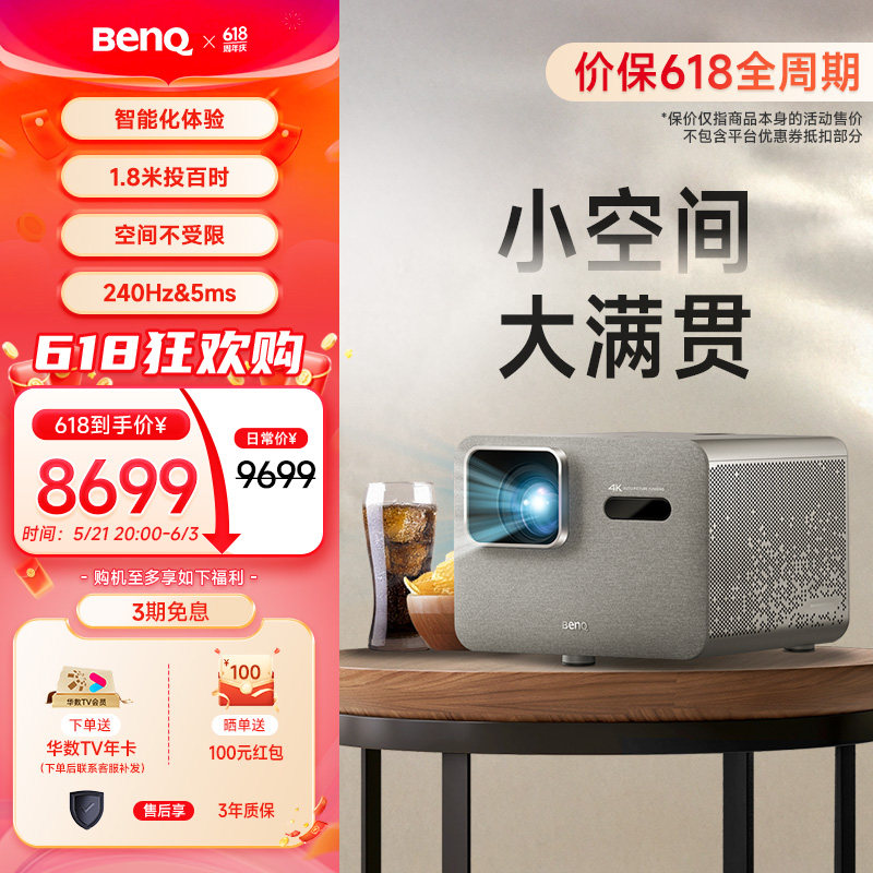 明基（BenQ）新品i800ST短焦投影仪家用 4K超清高亮 全智能家庭影院客厅（3000流明 自动校正 HDR Pro MEMC）