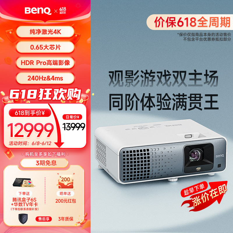 明基(BenQ)TK710投影仪家用 激光投影 240Hz高刷(4K超清 0.65大芯片 3200流明 HDR Pro 镜头位移)