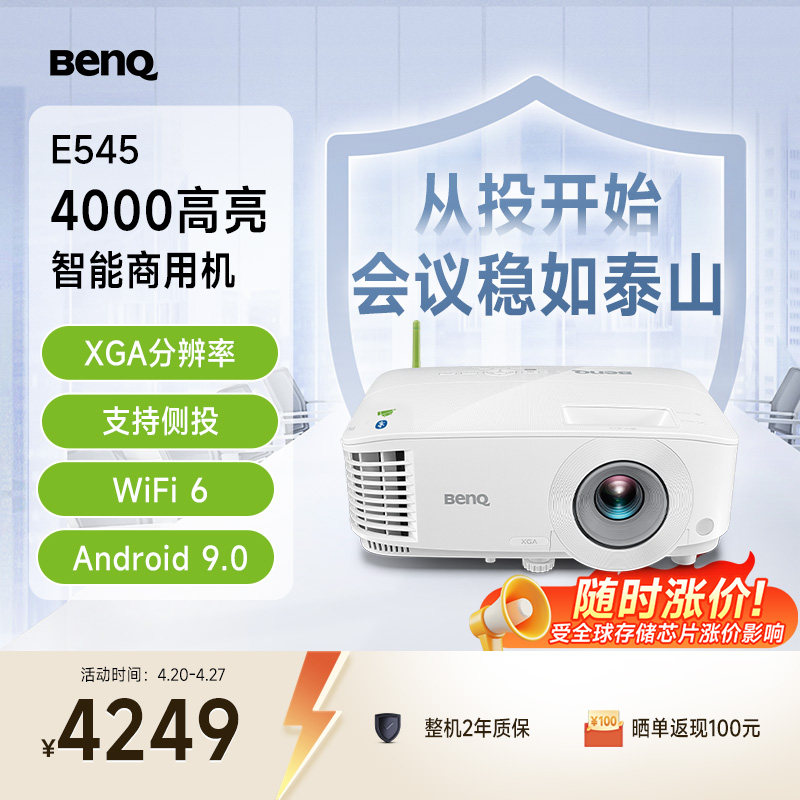 明基E545高亮智能办公投影仪手机投屏U盘直读E540升级benq投影机（4000流明 E540升级款）