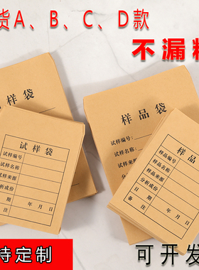 牛皮纸试样袋定制矿粉袋实验室取样品袋种子袋分析袋工资袋定做