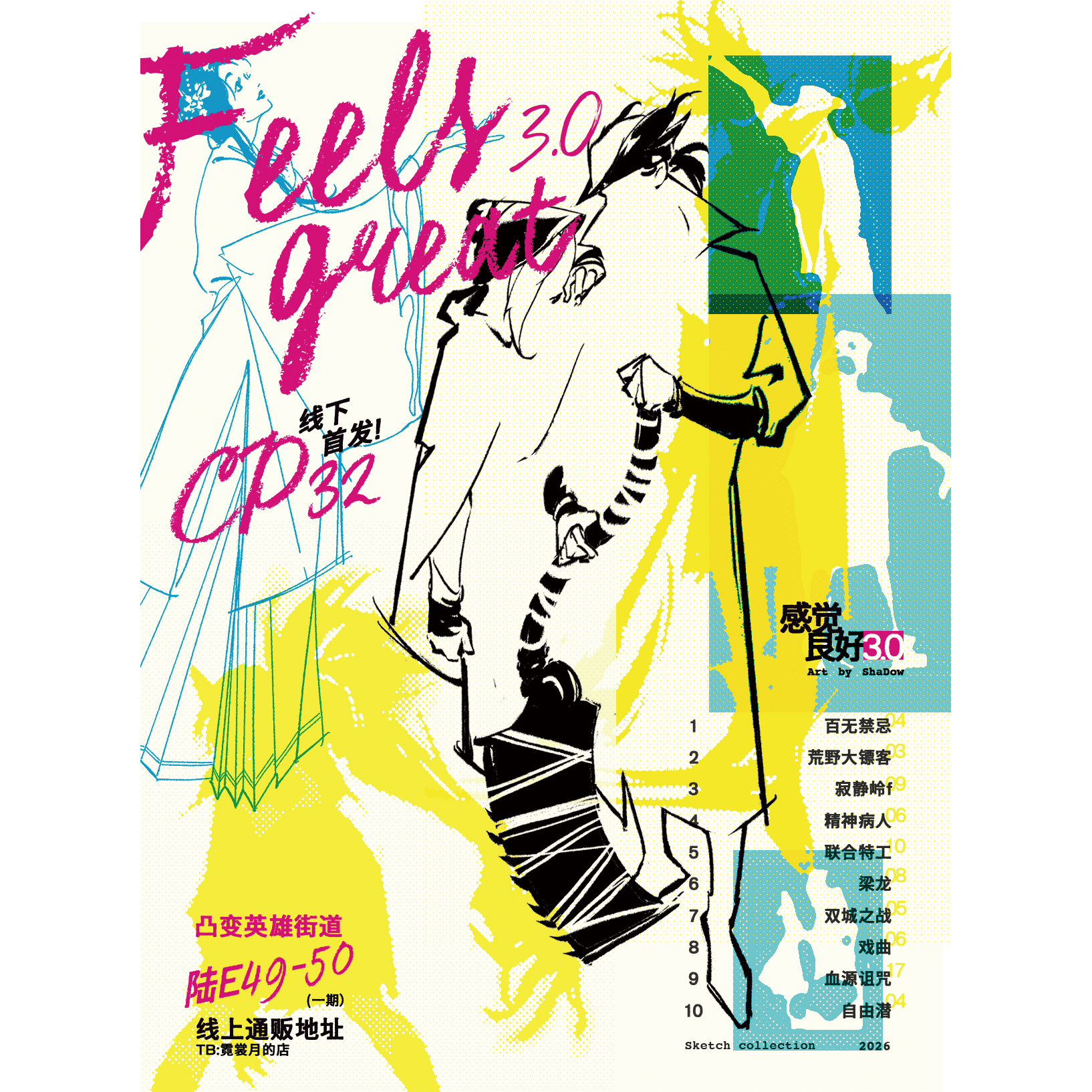【ShaDow】《感觉良好 Feels Great》速写收录本创意速写本练手