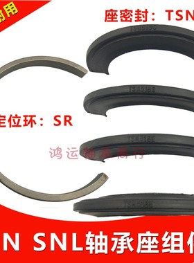 轴承座定位环sr100 110 120 130*6 810密封圈tsn511 512 513 514