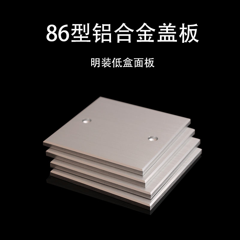 铝合金插座盖板档板电源插座面板