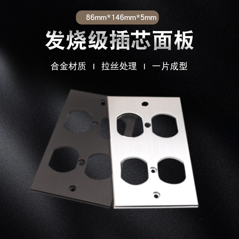 铝合金面板插座芯墙插面板