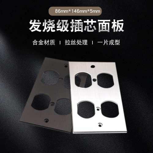 铝合金面板插座芯墙插面板