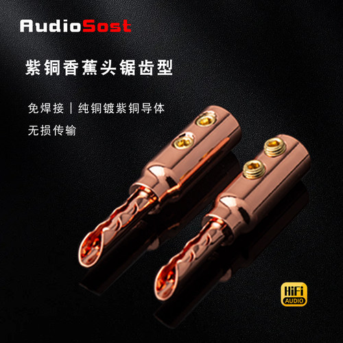 音箱喇叭线香蕉头连接插头端子