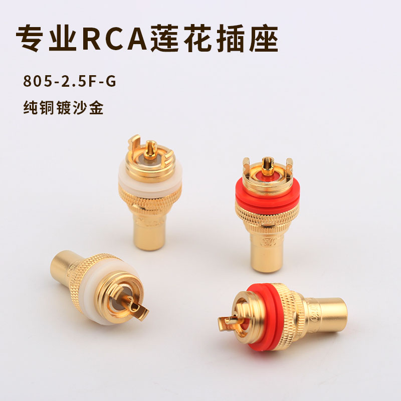 声弦RCA插座音响专用莲花母座