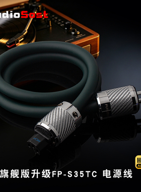 日本古河 FP-S35TC PC-TripleC导体新款次旗舰HiFi功放胆机电源线