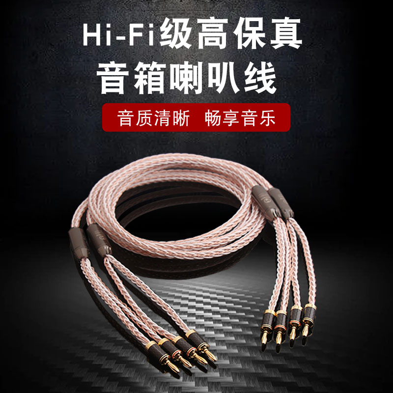发烧级单晶铜喇叭线音箱线专用