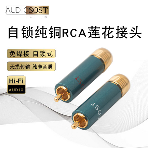 RCA莲花信号插头音频线端子