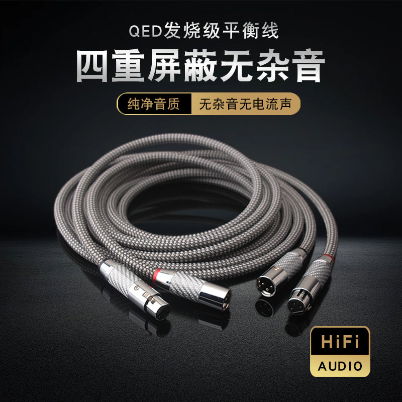 AUDIOSOSTQED发烧级平衡线
